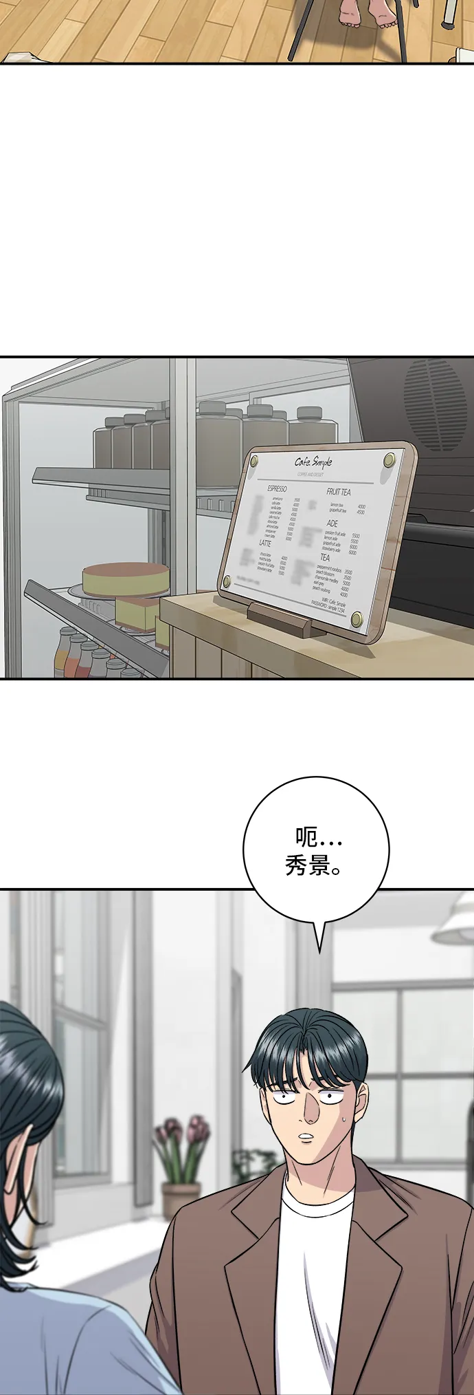 第158话 松葉蟹 第21页