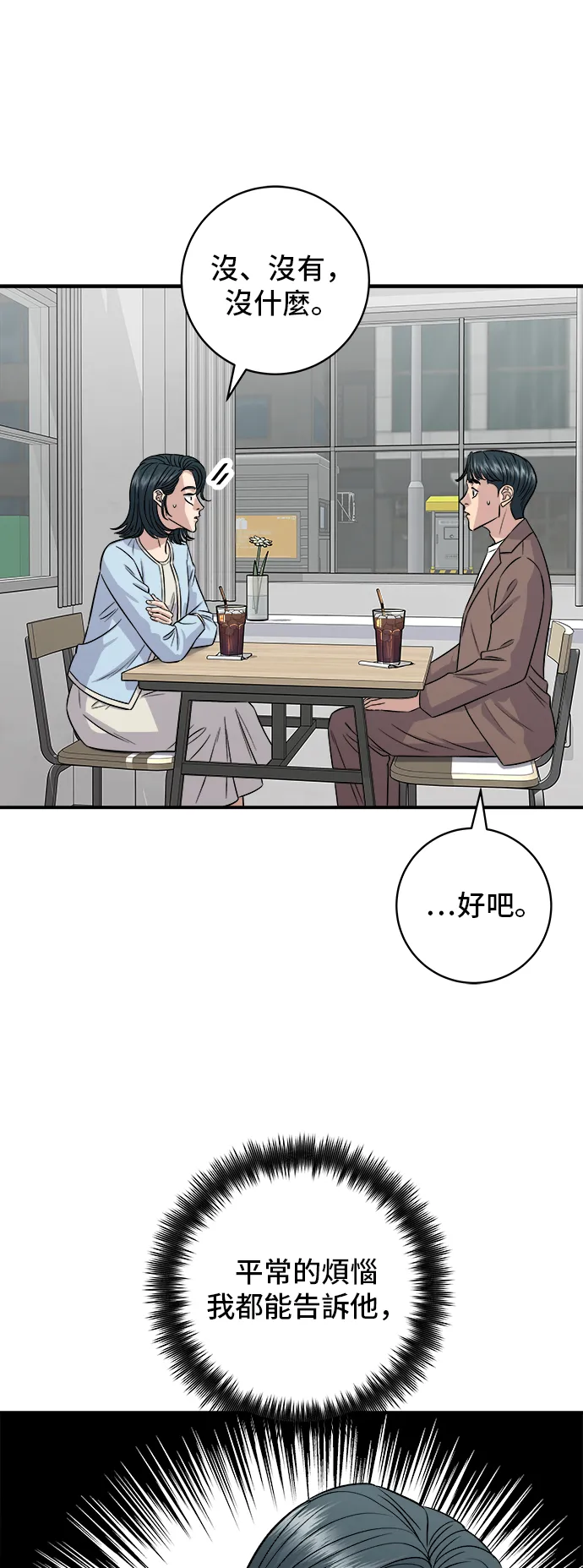 第158话 松葉蟹 第23页