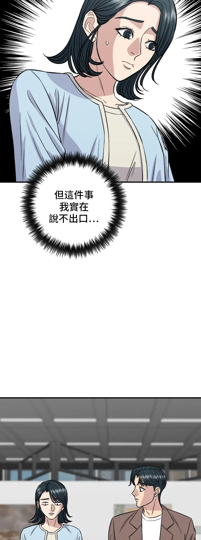 第158话 松葉蟹 第24页