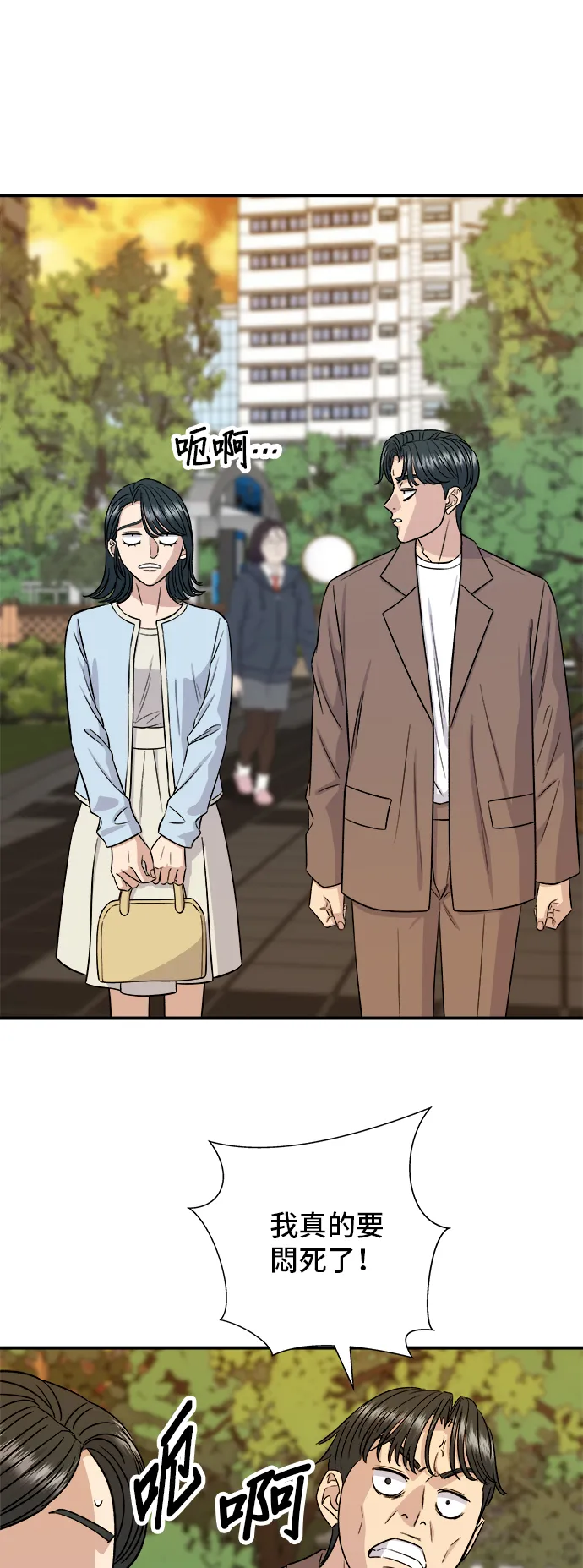 第158话 松葉蟹 第26页
