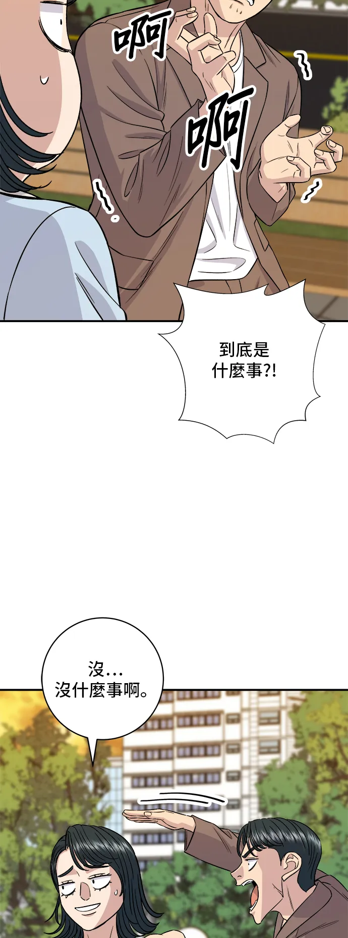 第158话 松葉蟹 第27页