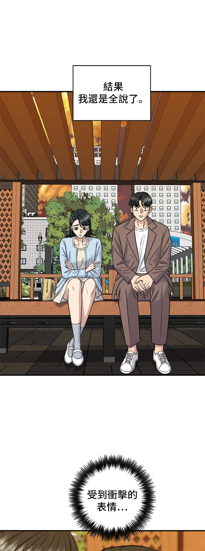 第158话 松葉蟹 第29页
