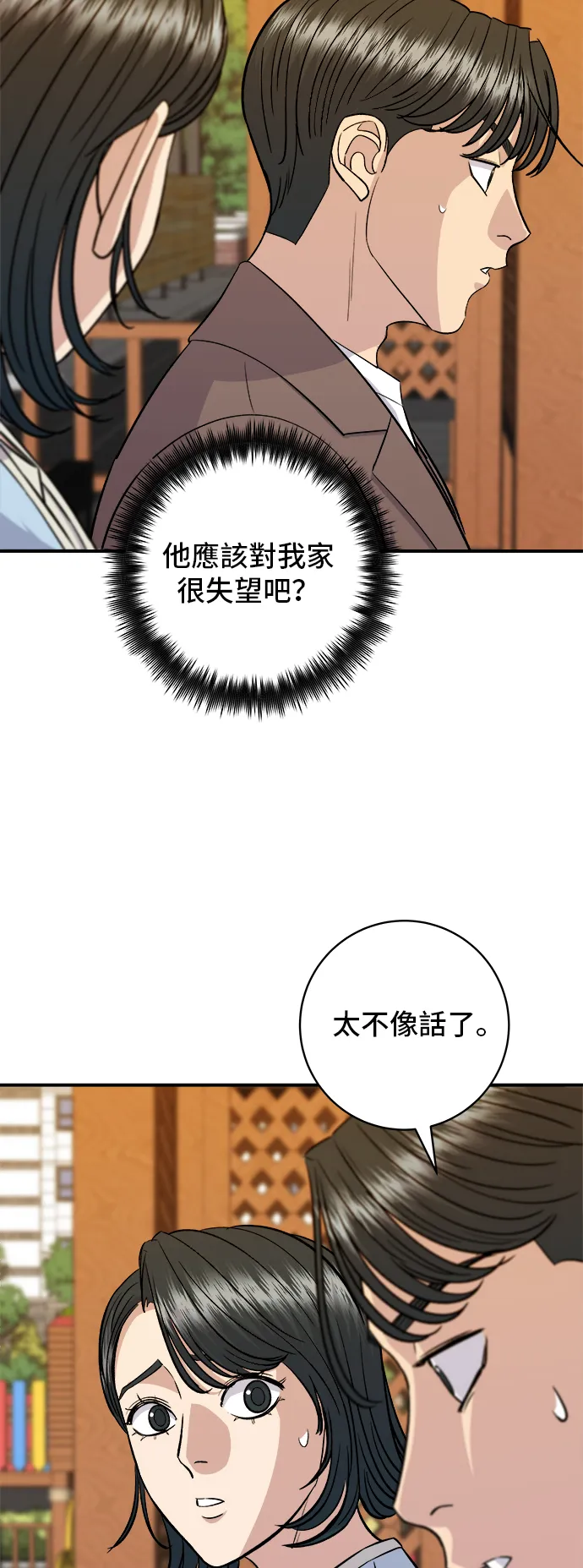 第158话 松葉蟹 第30页