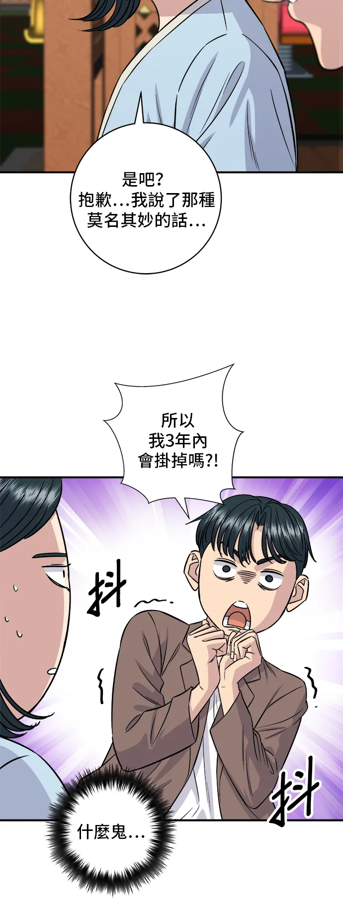 第158话 松葉蟹 第31页