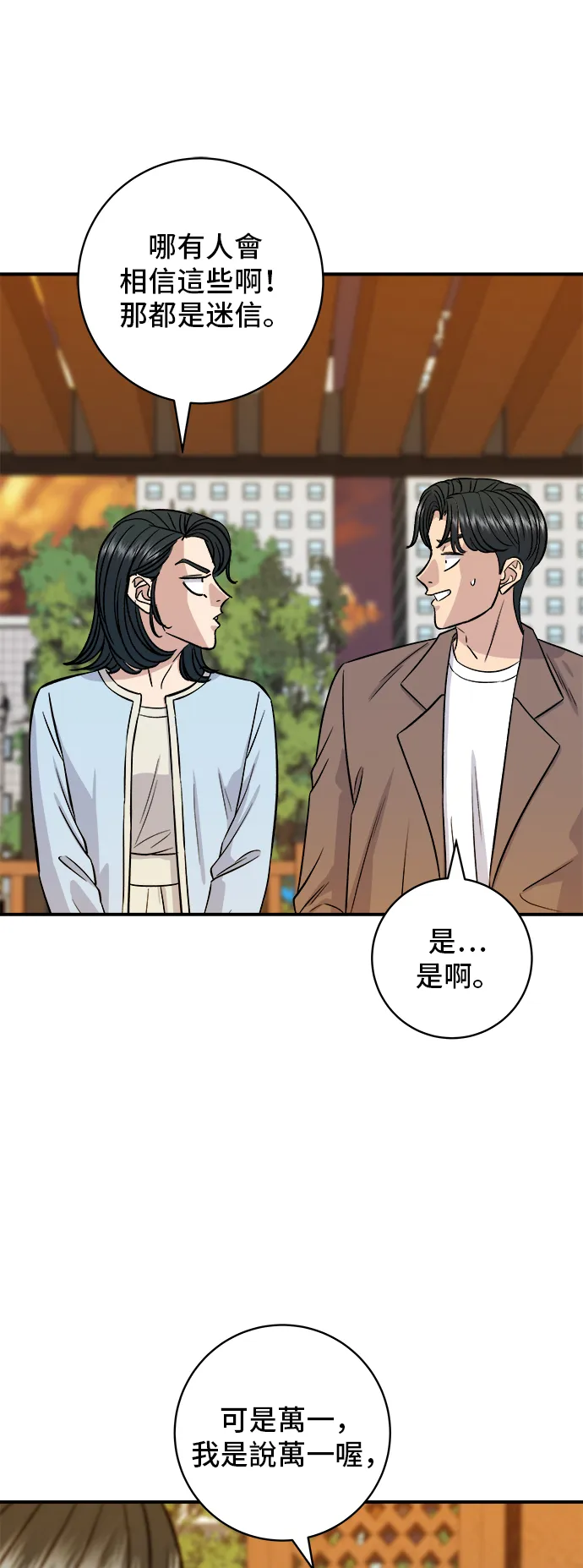 第158话 松葉蟹 第32页