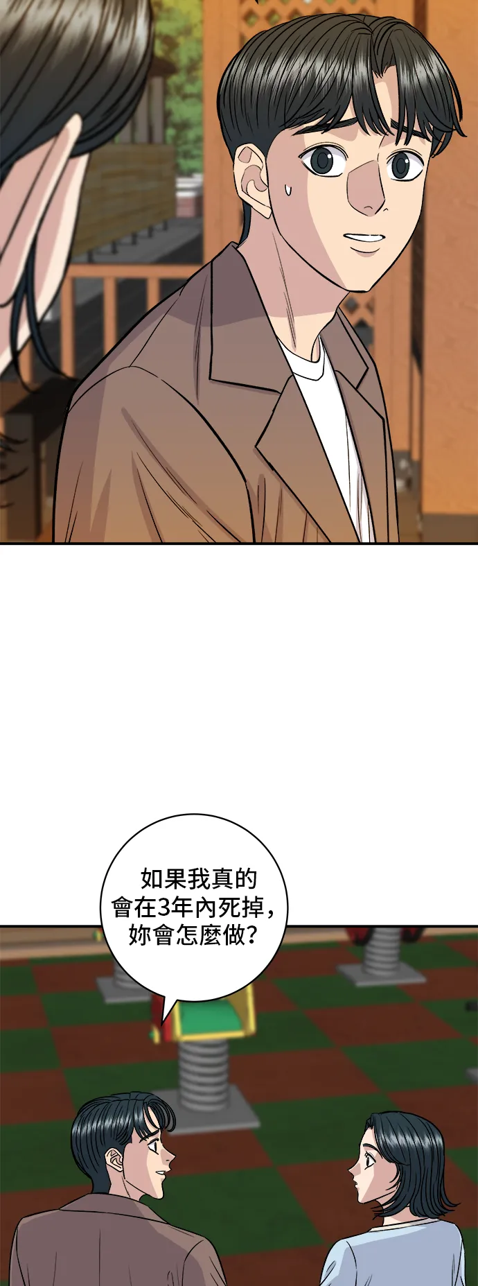 第158话 松葉蟹 第33页