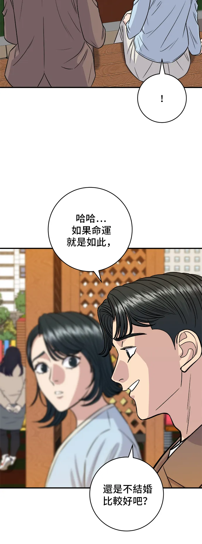 第158话 松葉蟹 第34页