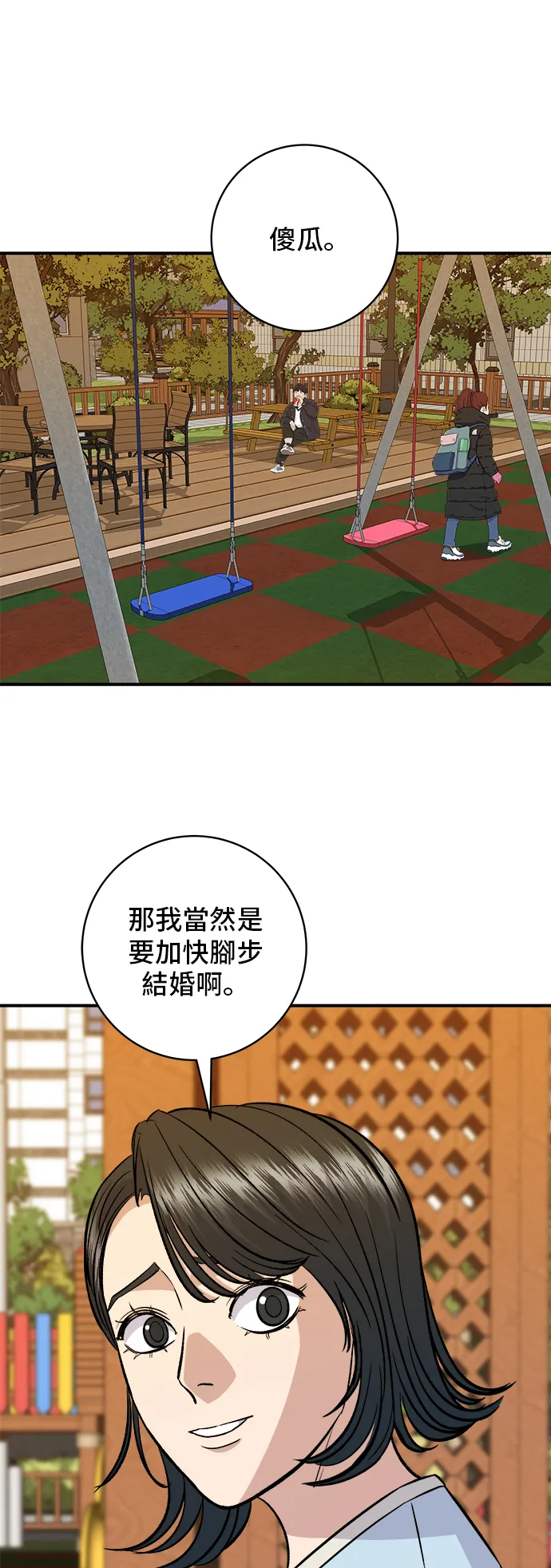 第158话 松葉蟹 第35页