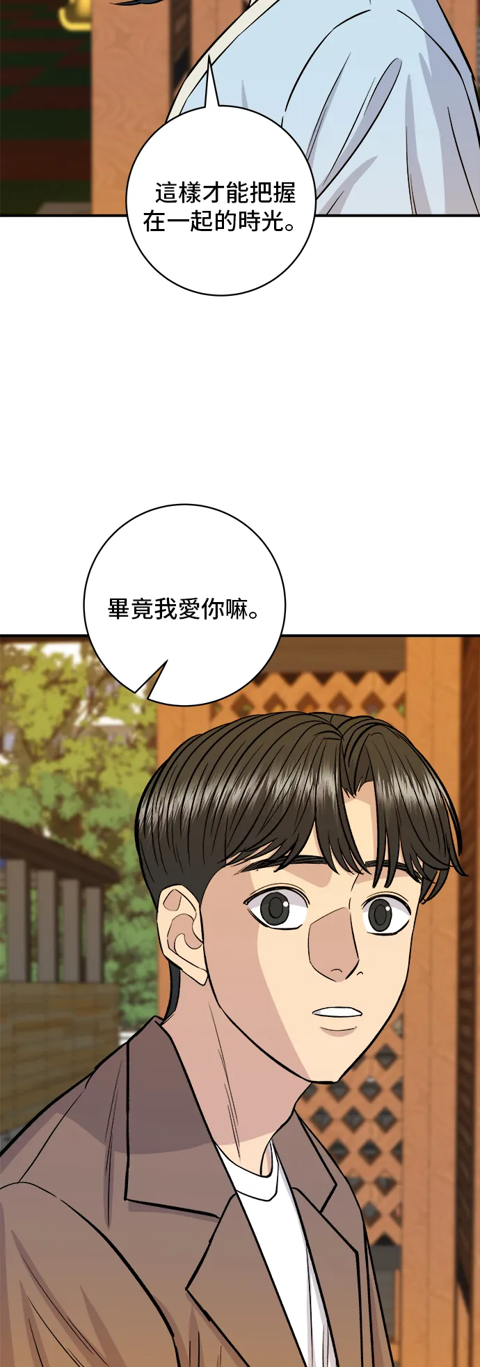 第158话 松葉蟹 第36页