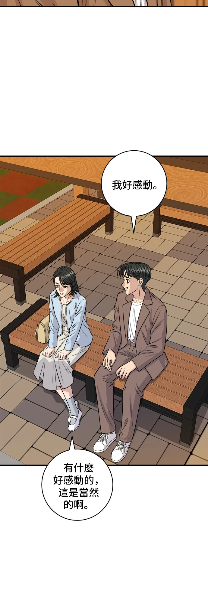 第158话 松葉蟹 第37页