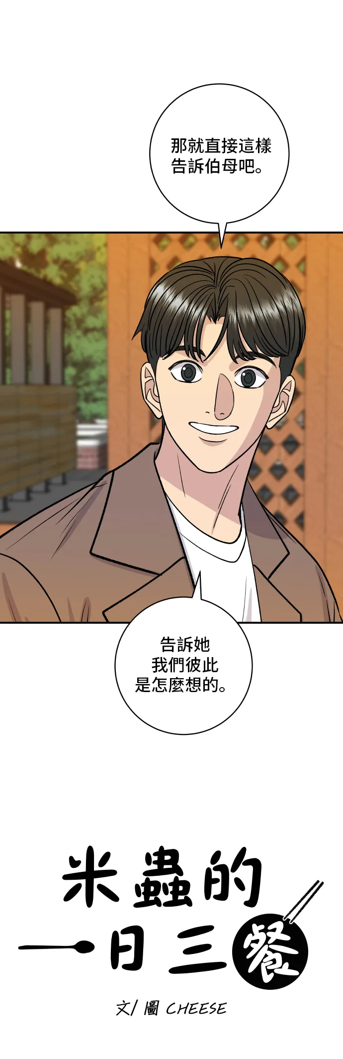 第158话 松葉蟹 第38页