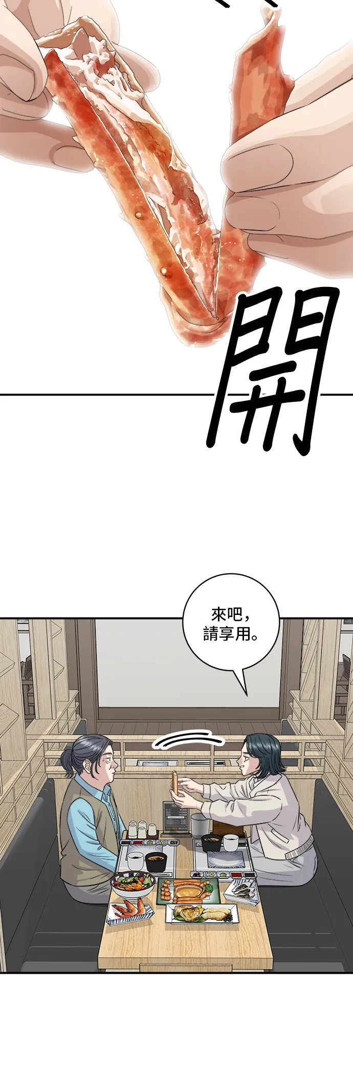 第158话 松葉蟹 第40页