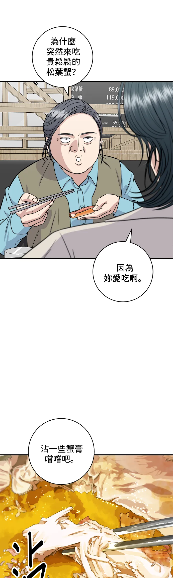 第158话 松葉蟹 第41页