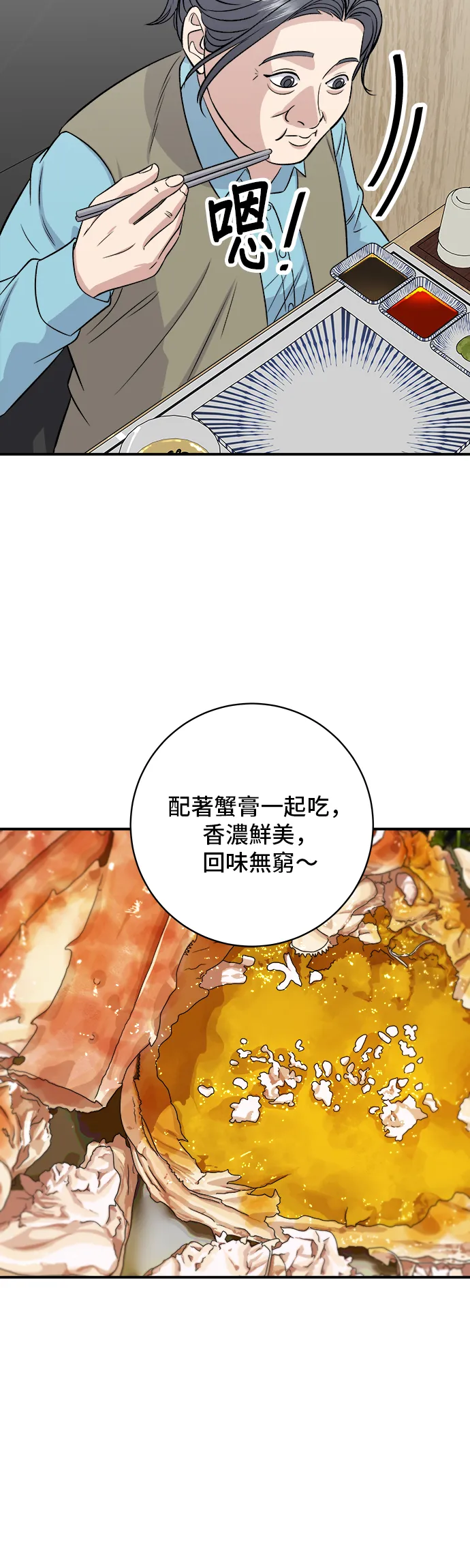 第158话 松葉蟹 第43页