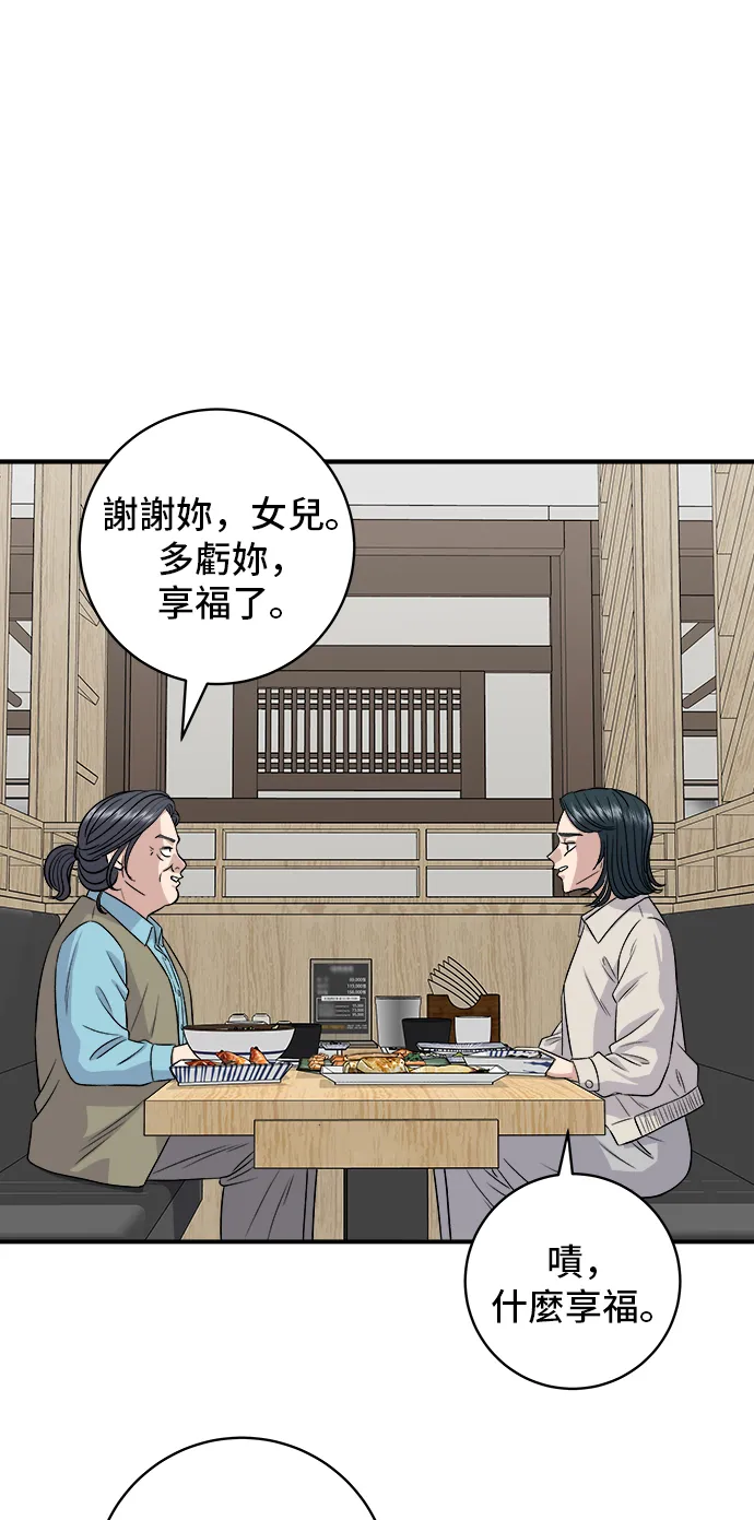 第158话 松葉蟹 第44页
