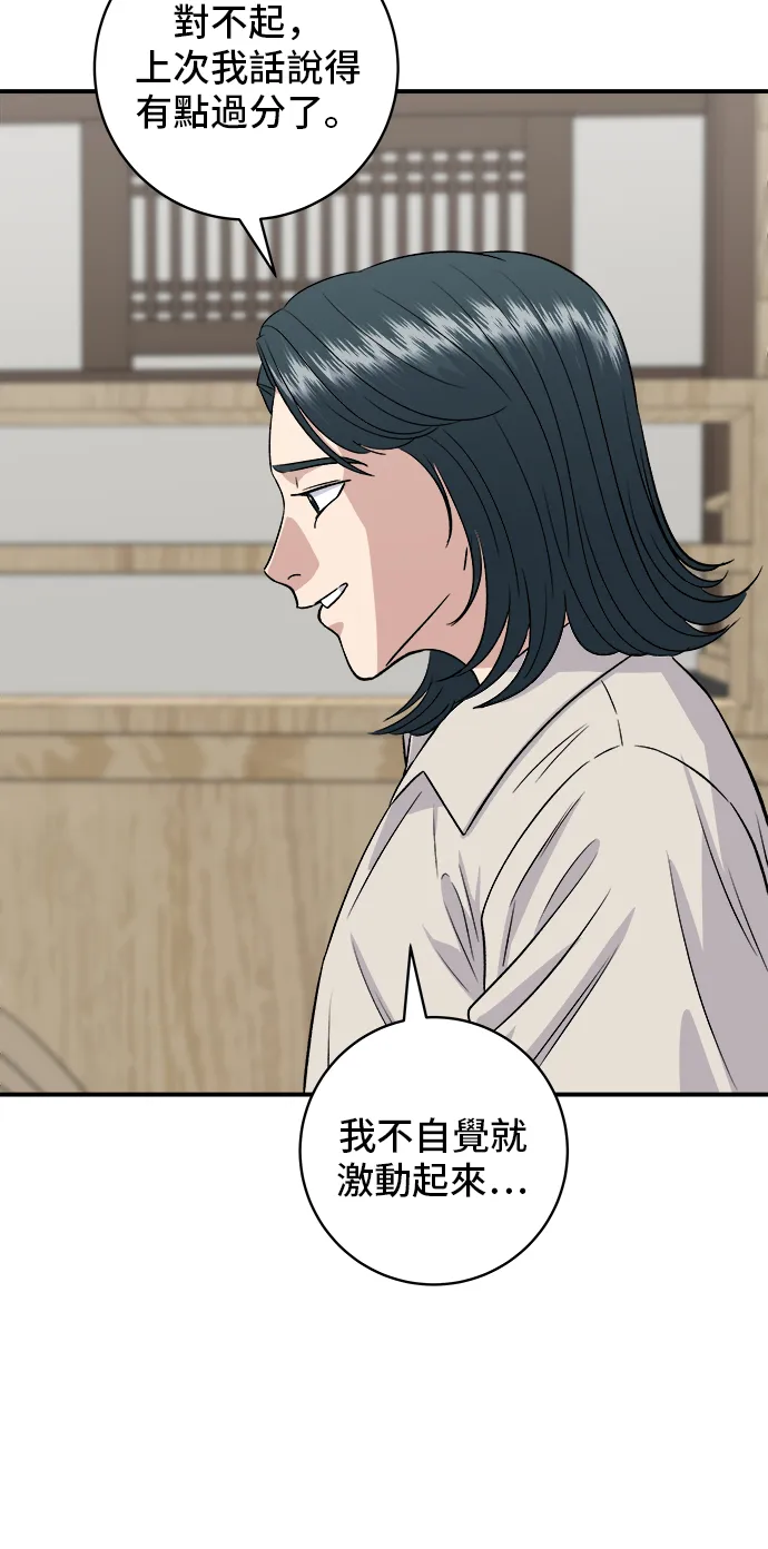 第158话 松葉蟹 第45页