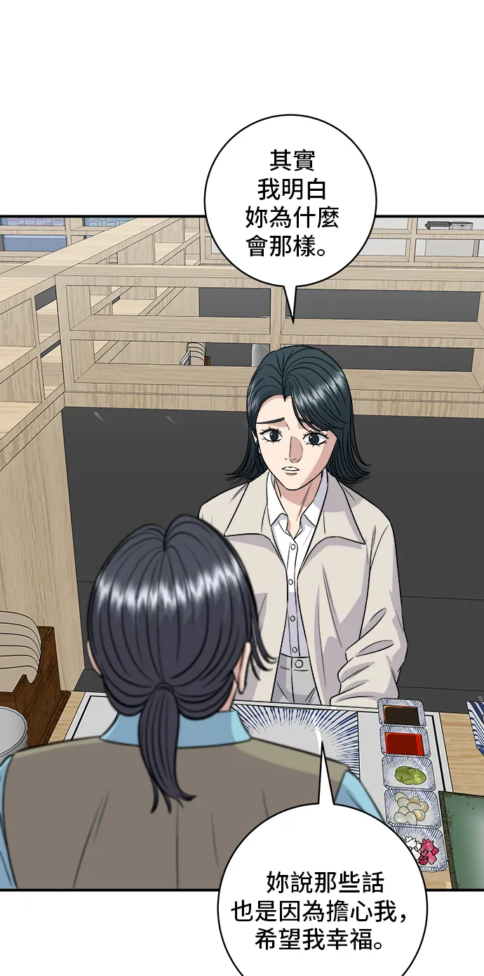 第158话 松葉蟹 第46页