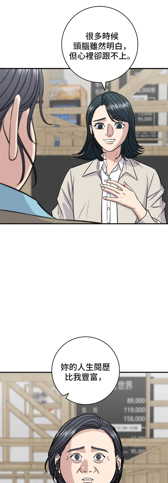 第158话 松葉蟹 第48页