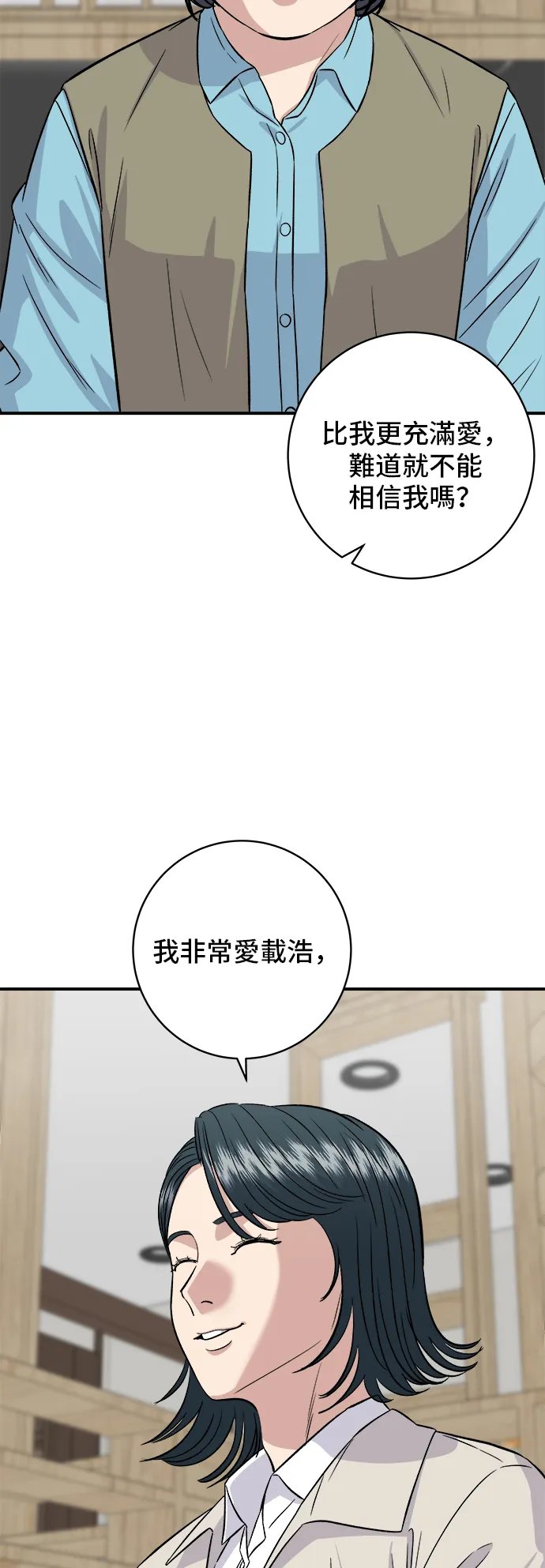 第158话 松葉蟹 第49页