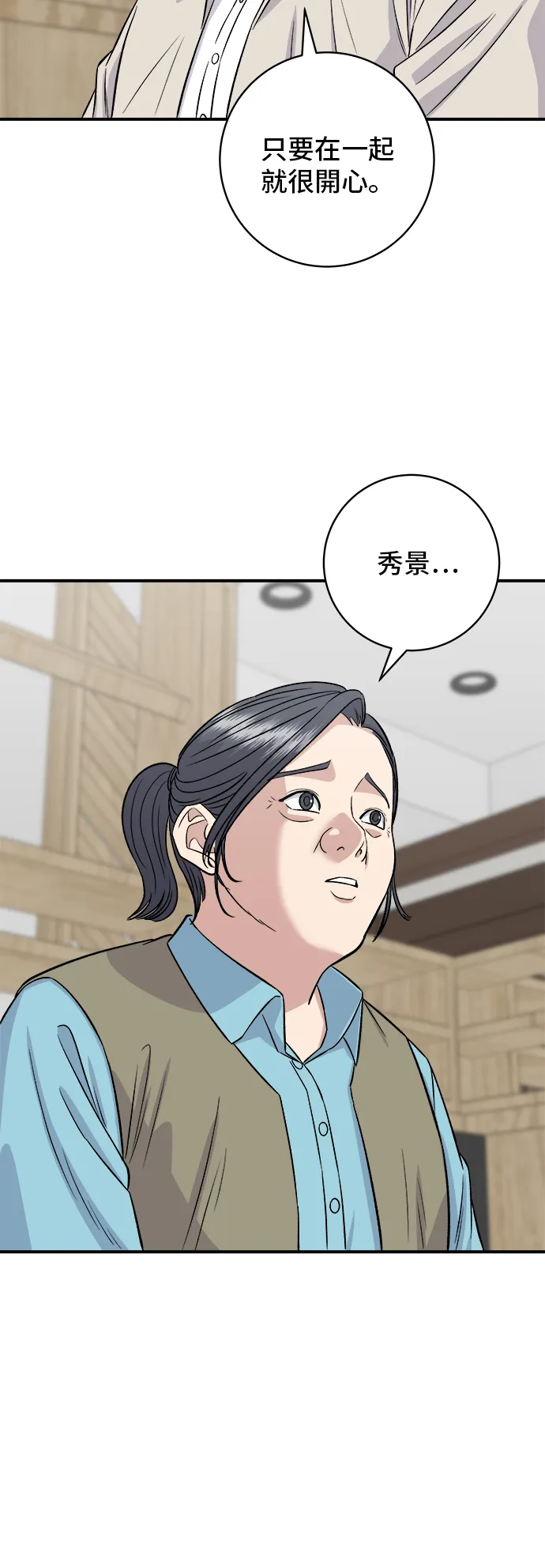 第158话 松葉蟹 第50页