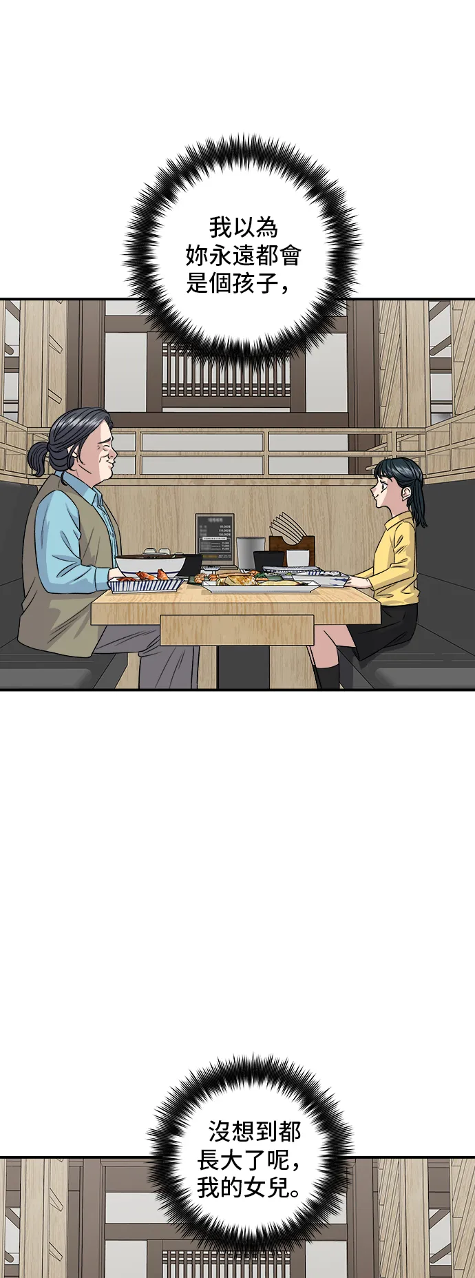 第158话 松葉蟹 第52页