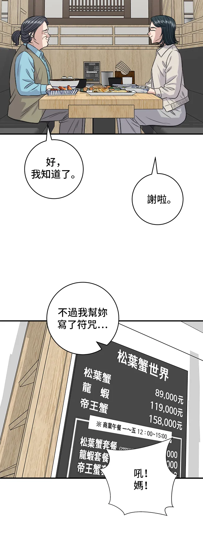 第158话 松葉蟹 第53页