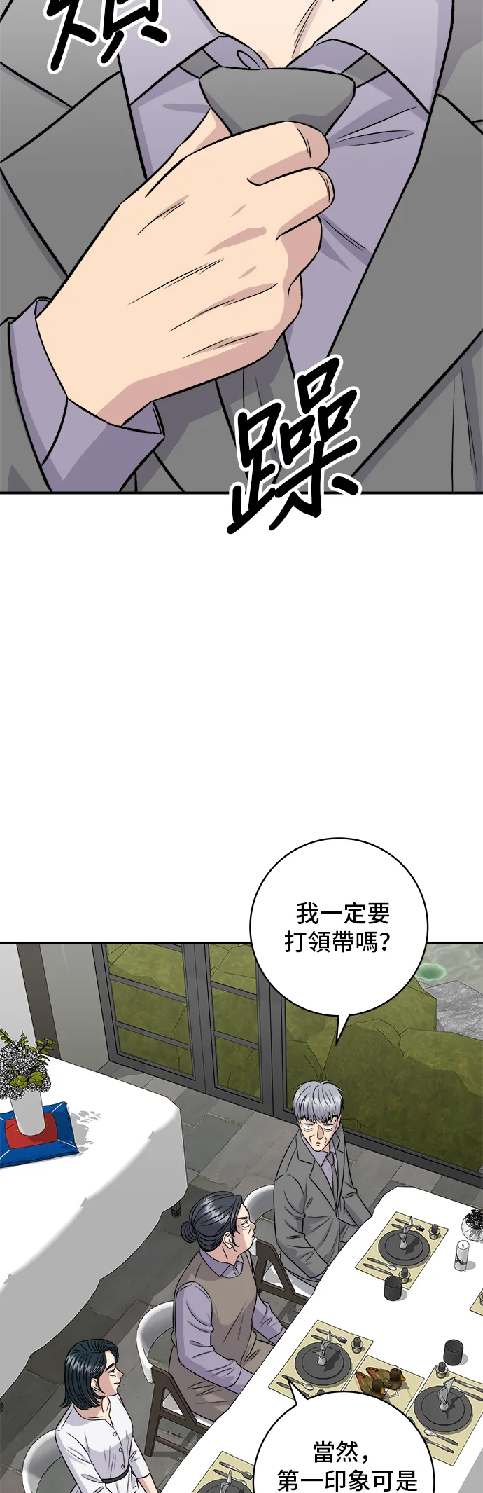 第158话 松葉蟹 第55页