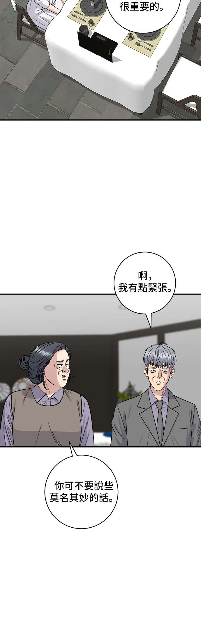 第158话 松葉蟹 第56页