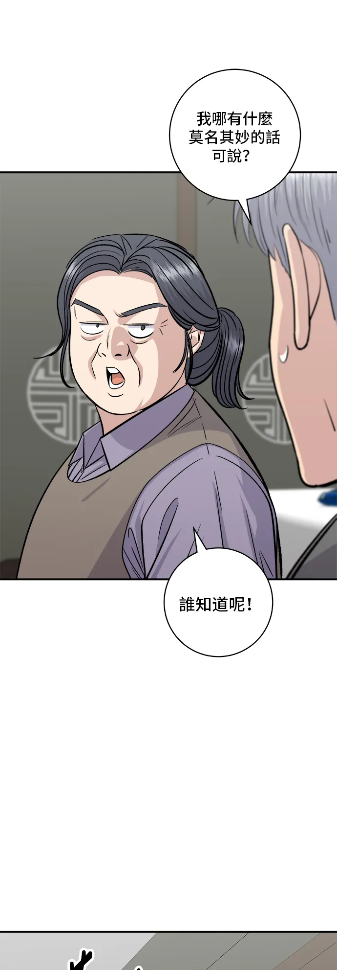 第158话 松葉蟹 第57页