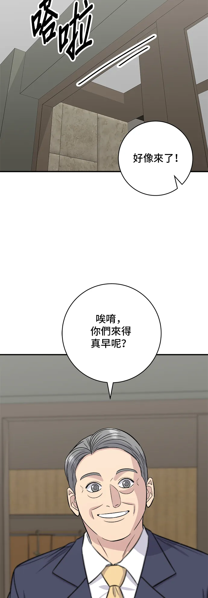 第158话 松葉蟹 第58页