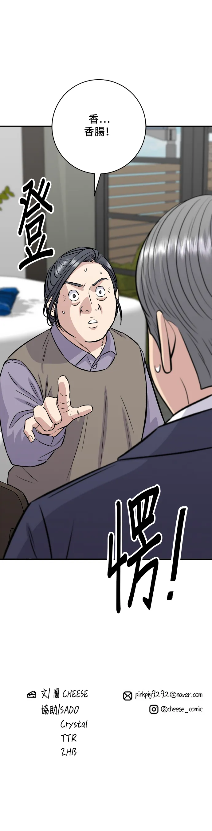 第158话 松葉蟹 第60页