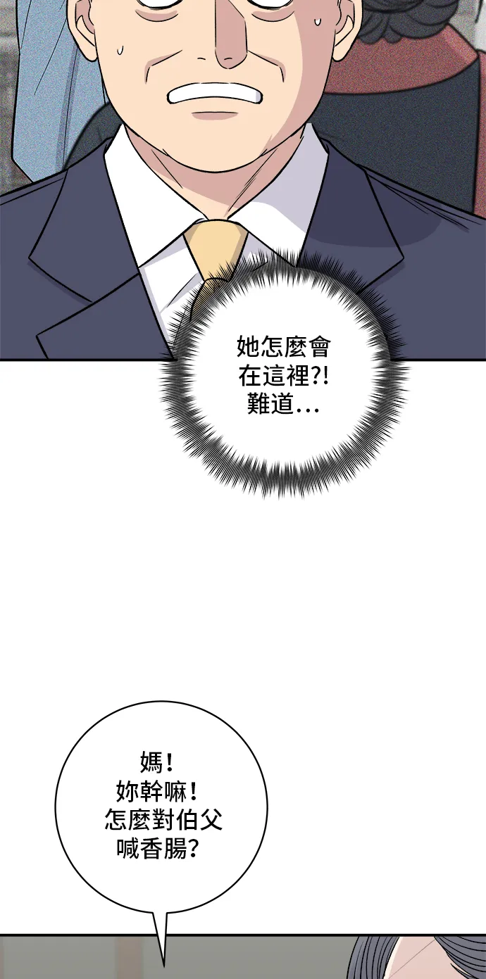第159话 韓定食 第4页