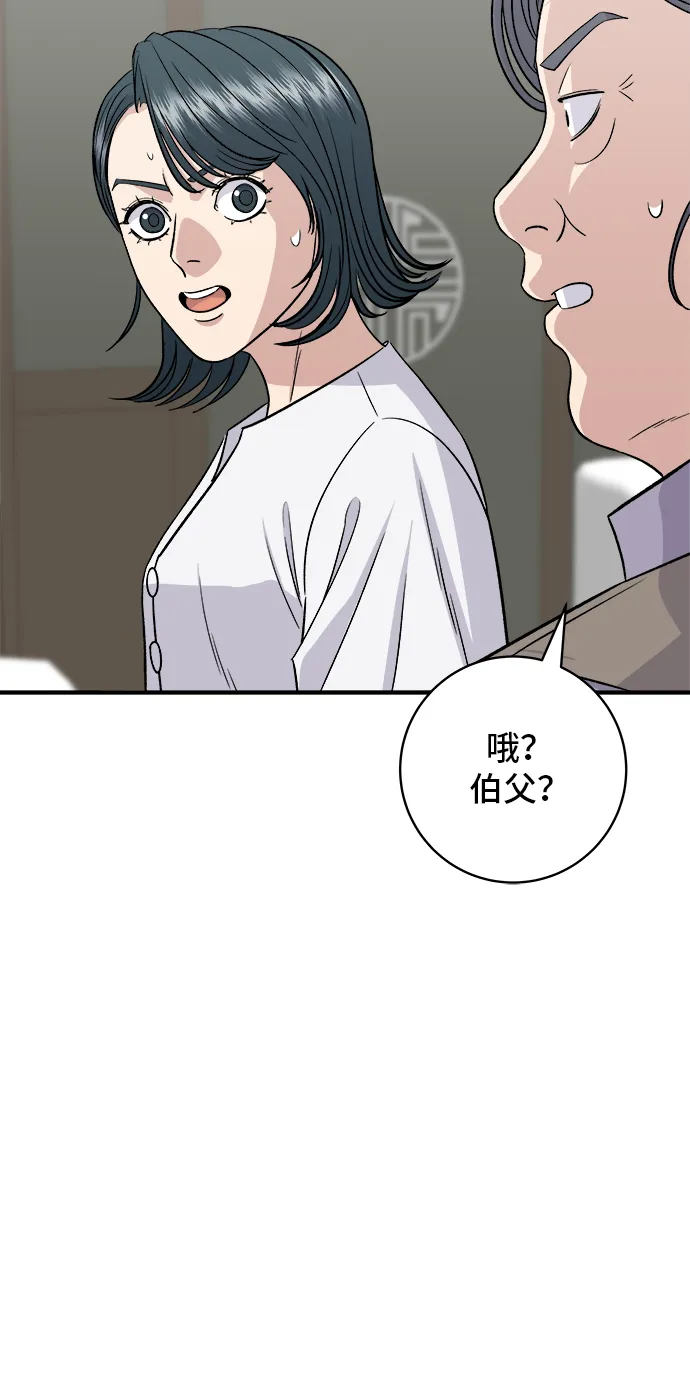 第159话 韓定食 第5页
