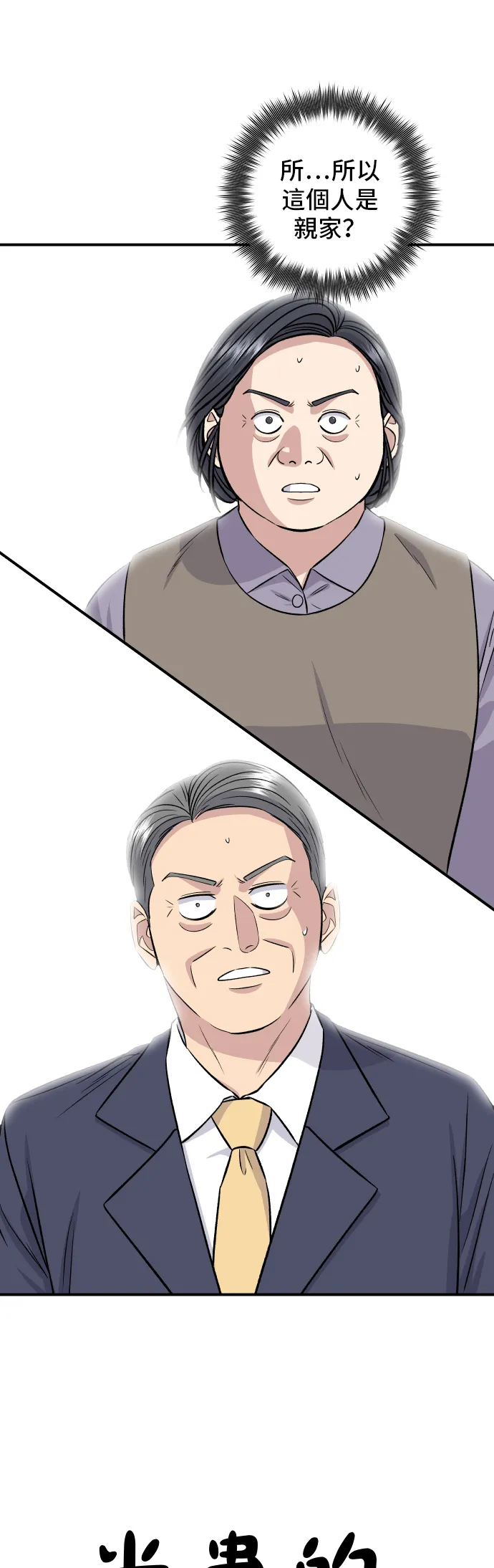 第159话 韓定食 第6页