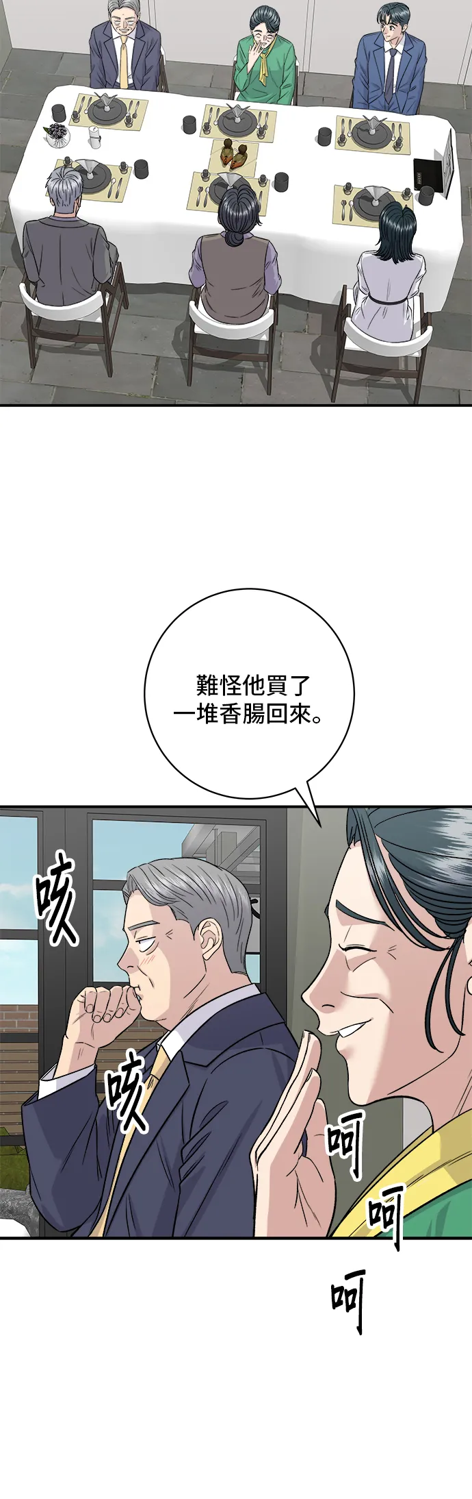 第159话 韓定食 第8页