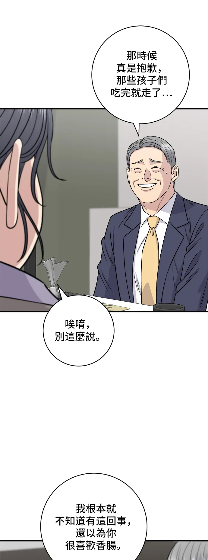 第159话 韓定食 第9页