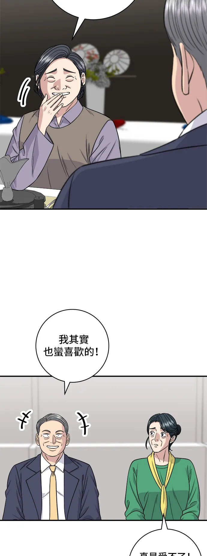 第159话 韓定食 第10页