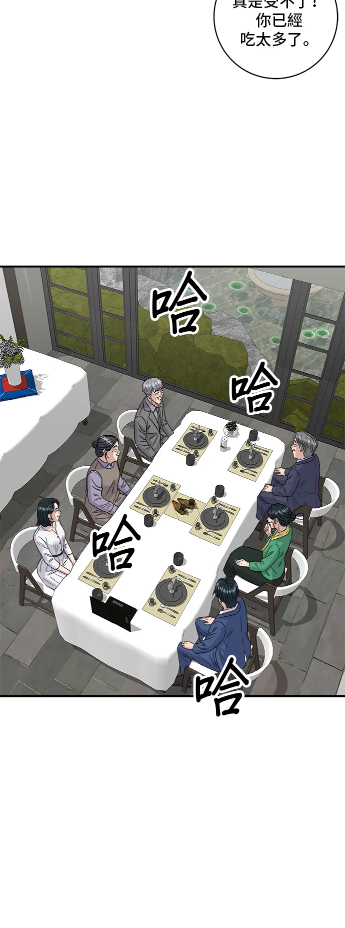 第159话 韓定食 第11页