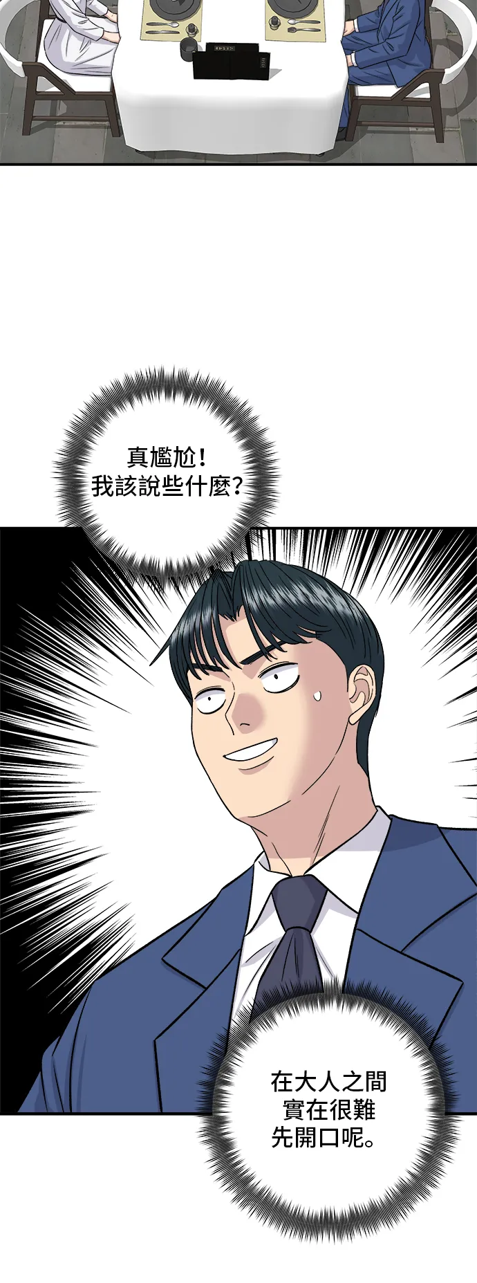 第159话 韓定食 第14页