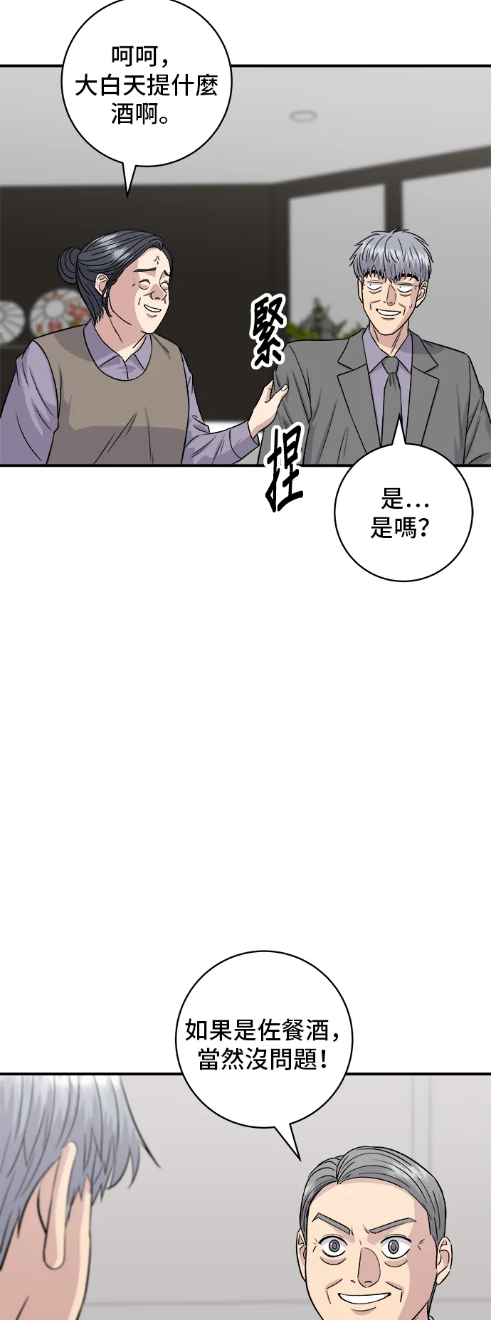 第159话 韓定食 第16页