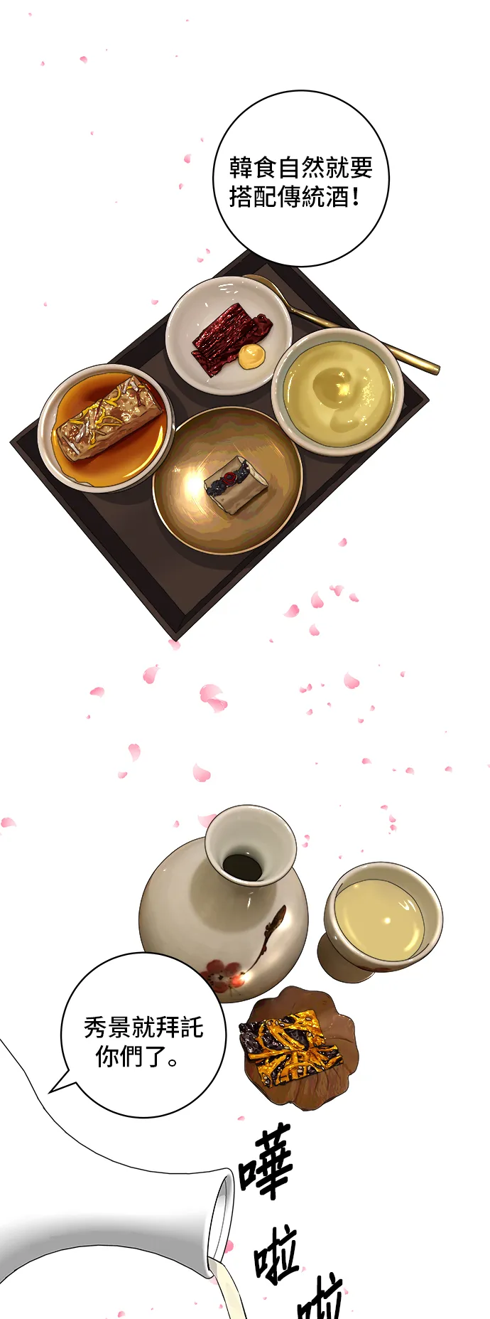 第159话 韓定食 第18页
