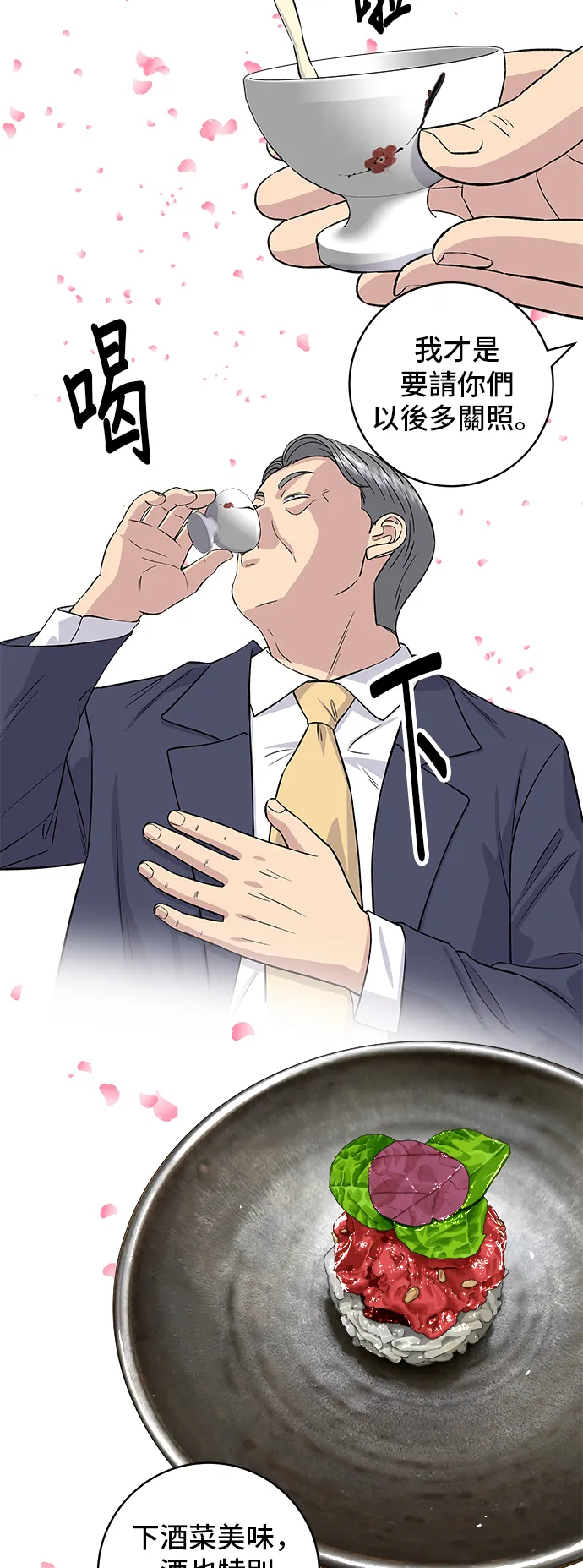 第159话 韓定食 第19页