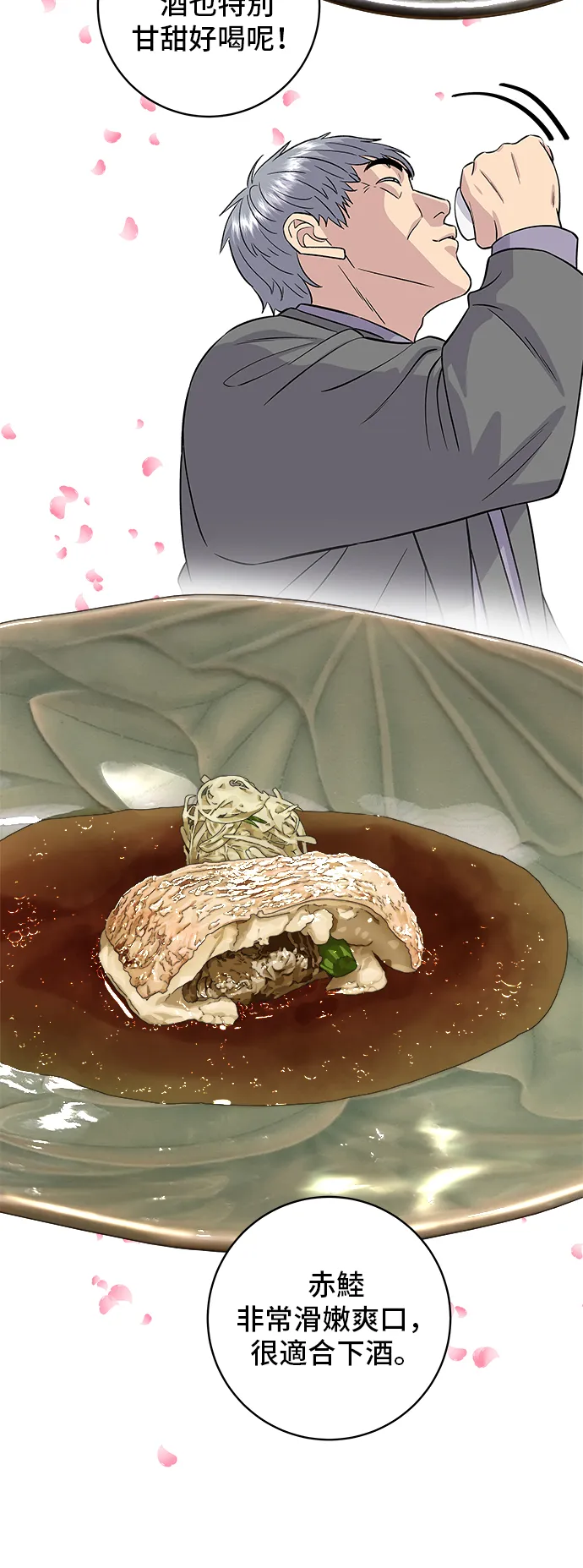 第159话 韓定食 第20页