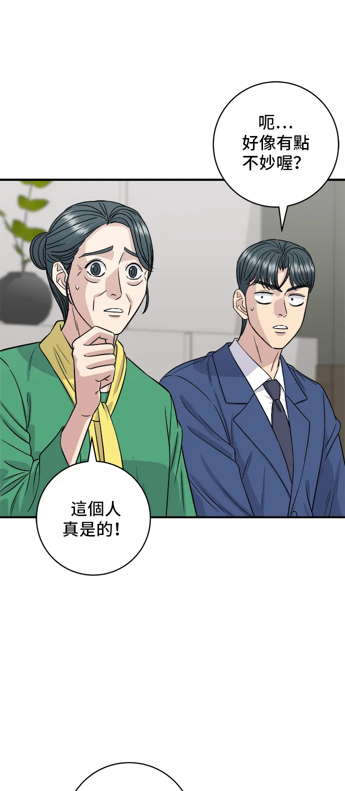 第159话 韓定食 第24页