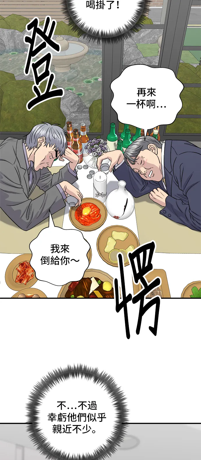 第159话 韓定食 第26页