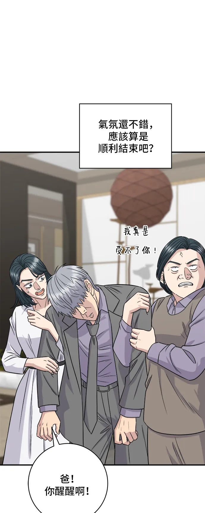 第159话 韓定食 第29页