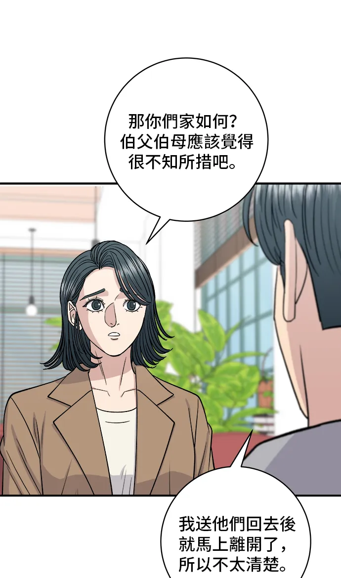 第159话 韓定食 第36页