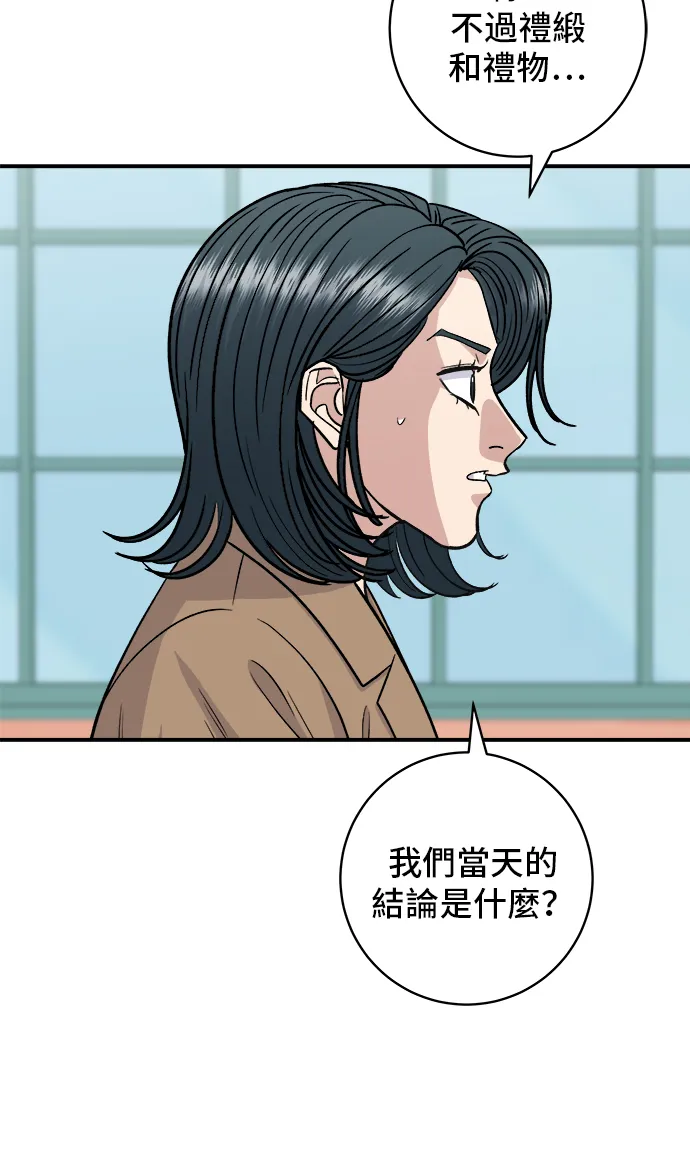 第159话 韓定食 第40页
