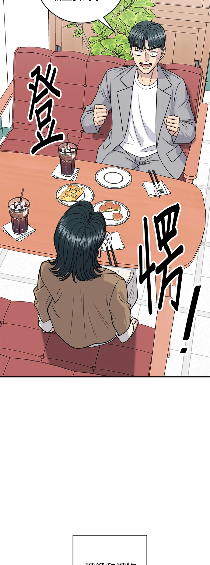 第159话 韓定食 第42页