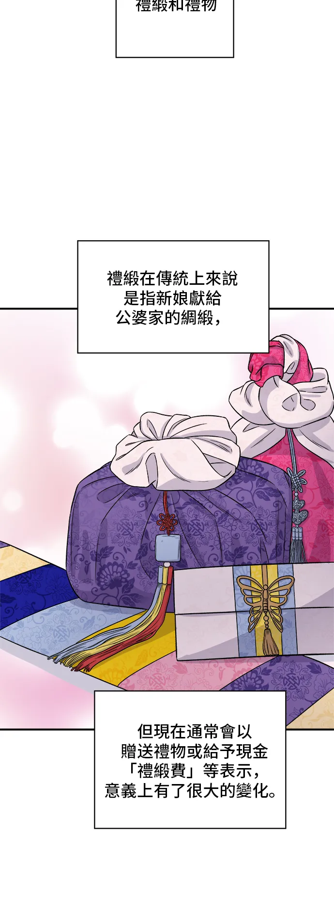 第159话 韓定食 第43页